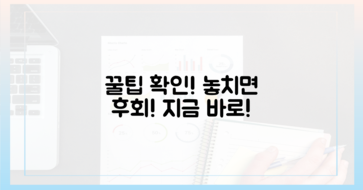 놓치면 후회할 꿀팁 확인하세요!