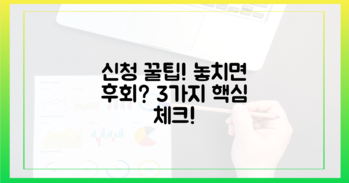 3가지 신청 시 유의점
