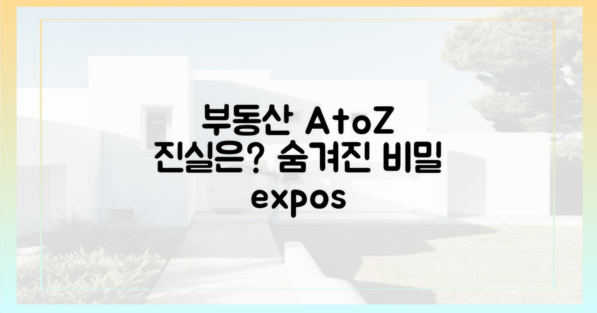 부동산AtoZ, 숨겨진 진실은?