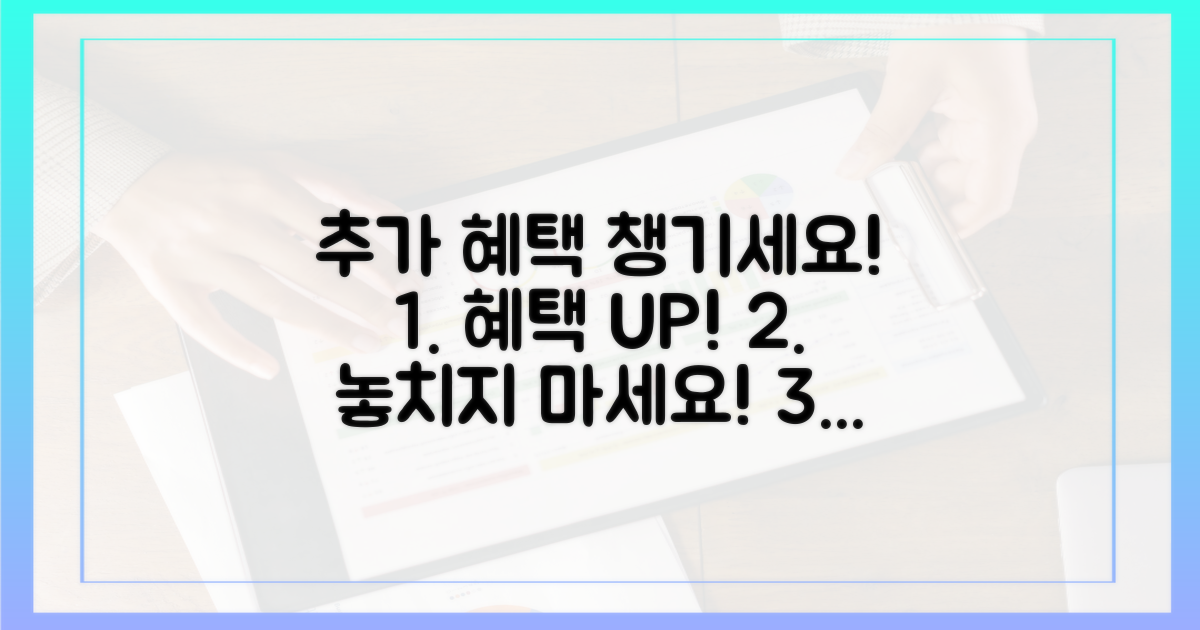 추가 혜택 챙기세요!