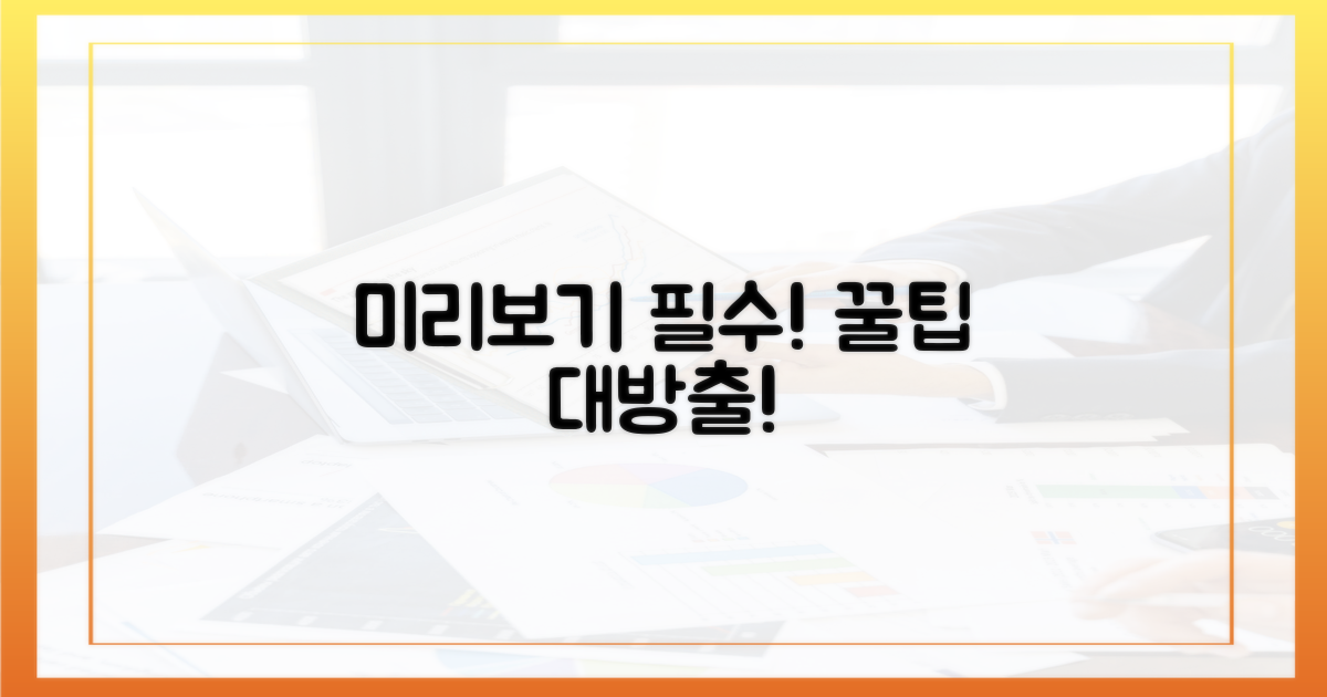 미리 확인하세요!