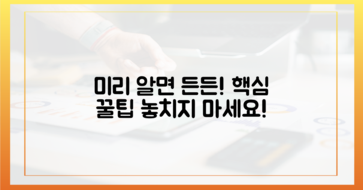 미리 알아두면 든든한 팁