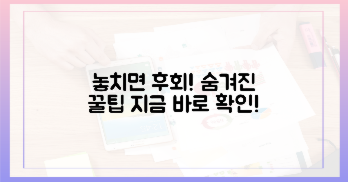 숨겨진 혜택, 놓치지 마세요!