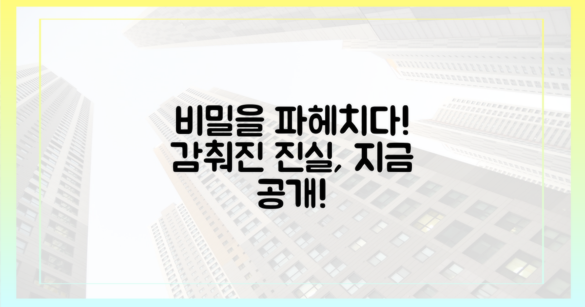 숨겨진 비밀, 파헤쳐보세요!