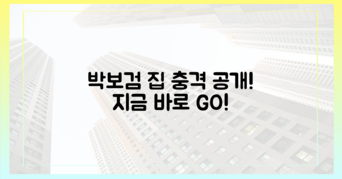 박보검 집, 지금 공개합니다!