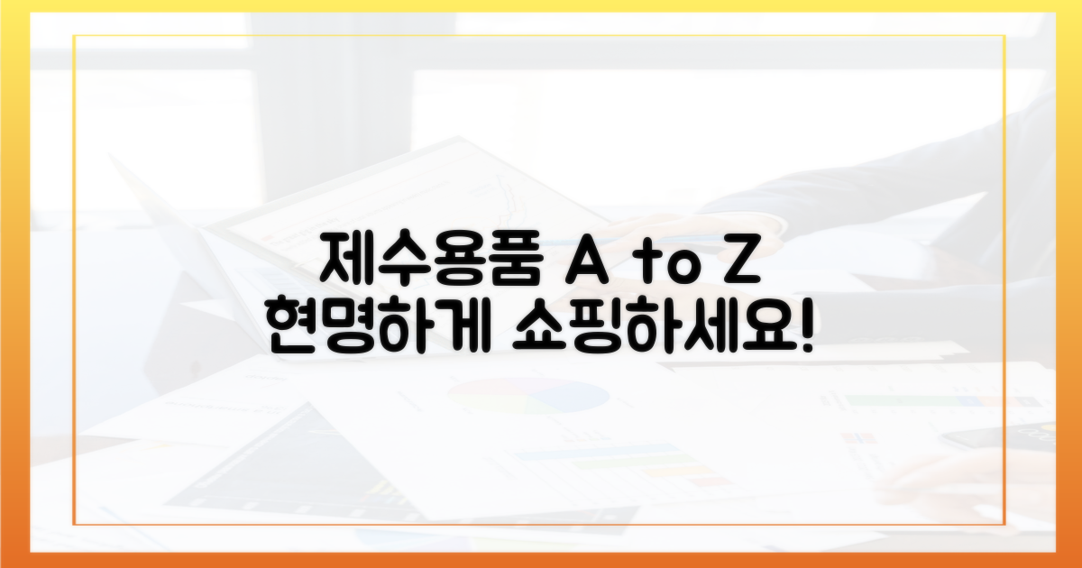 제수용품, 이렇게 사세요.