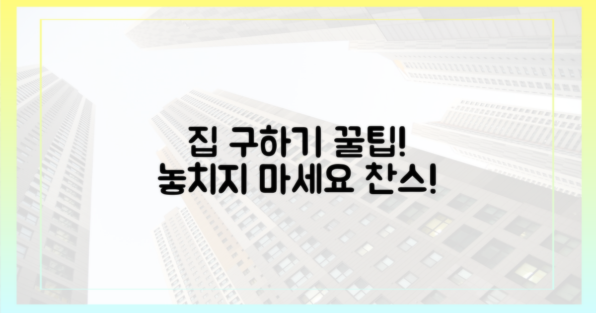 더 쉽게 집을 구할 기회를 잡으세요!