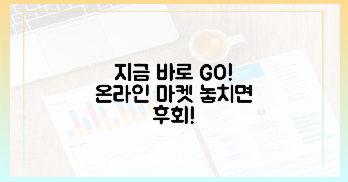 지금 바로 온라인 시장 방문하세요!