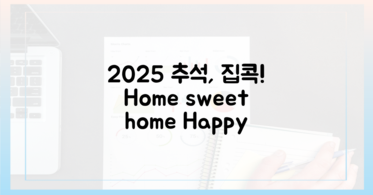 2025 추석, 집에서 즐기세요!