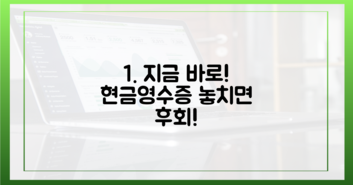 현금영수증 발행, 지금 바로 시작해야 하는 이유!