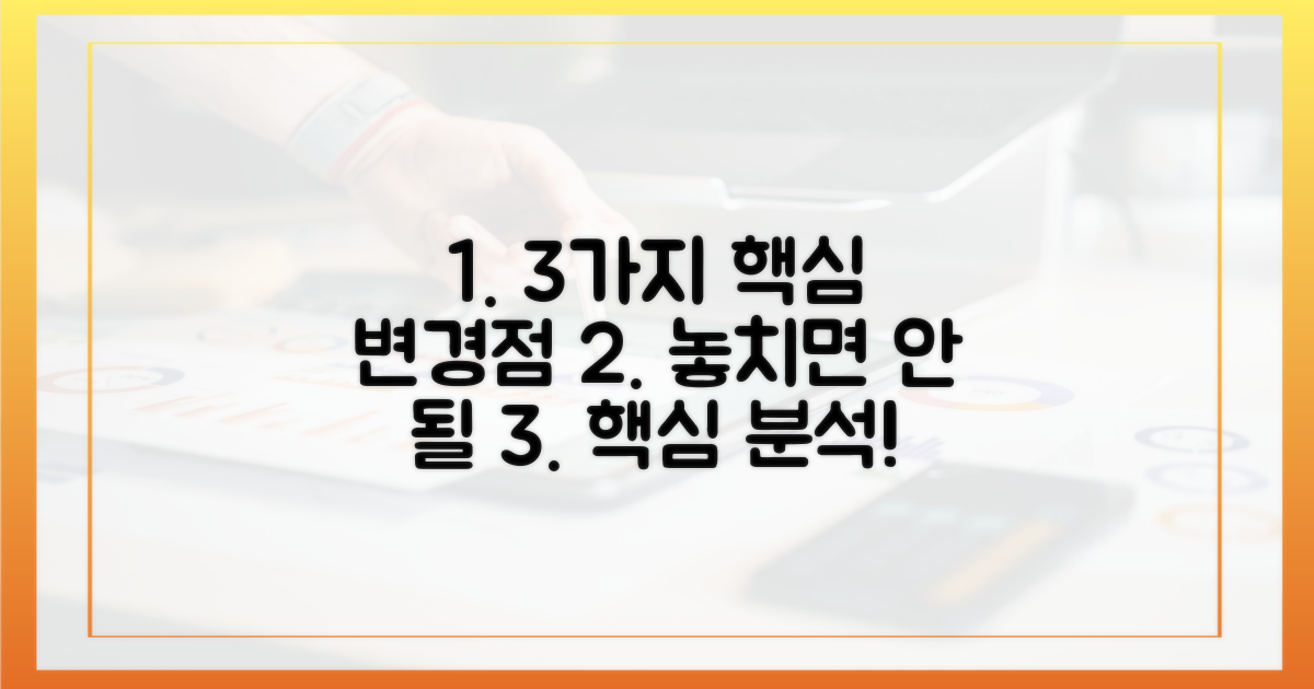 3가지 주요 변경점 집중 분석