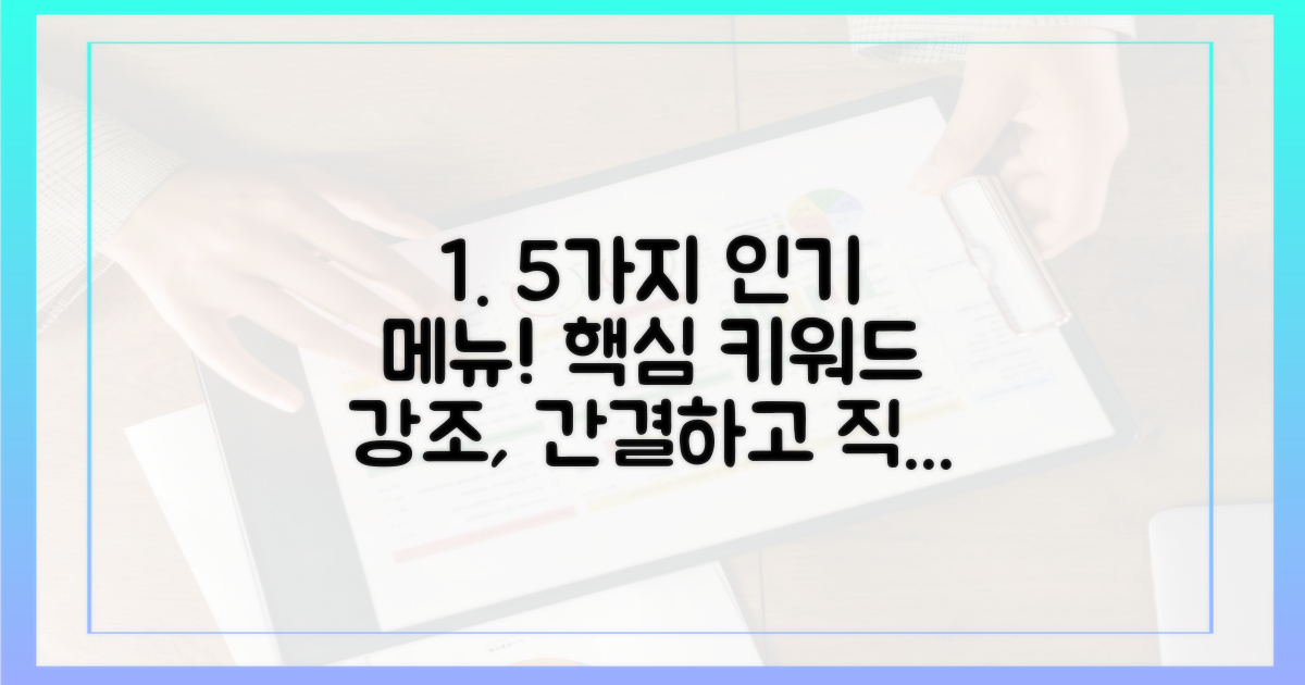 5가지 인기 메뉴