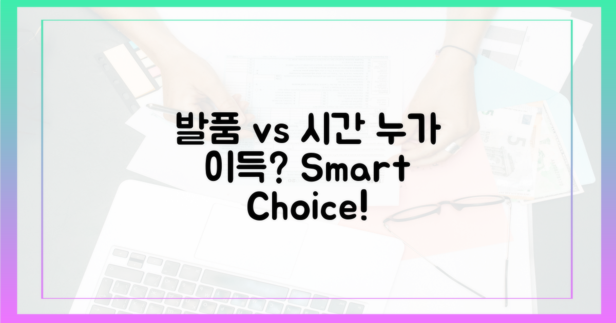 발품 팔기 vs 시간 절약