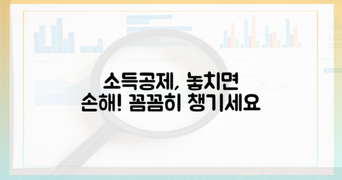 소득공제, 꼼꼼하게 챙기세요