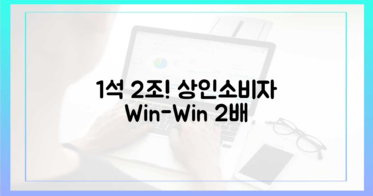 1석 2조, 상인-소비자 만족도 2배