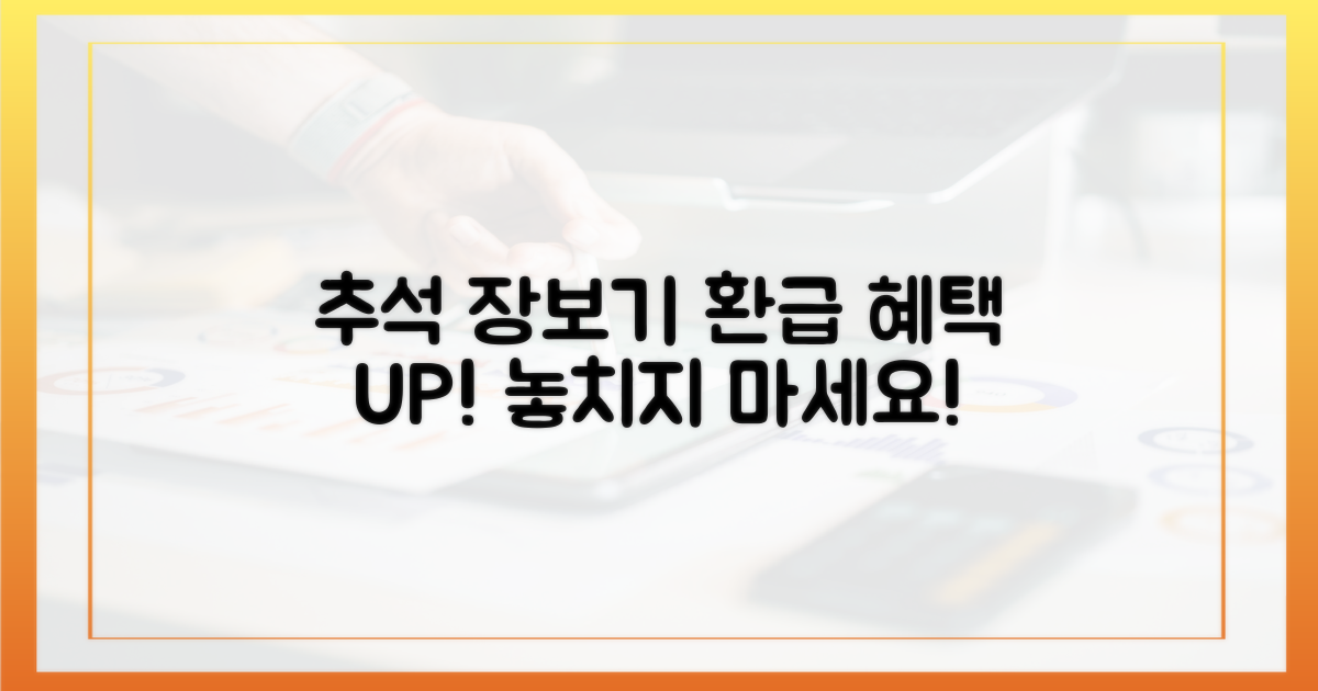 추석 장보기, 환급 혜택 활용하세요!