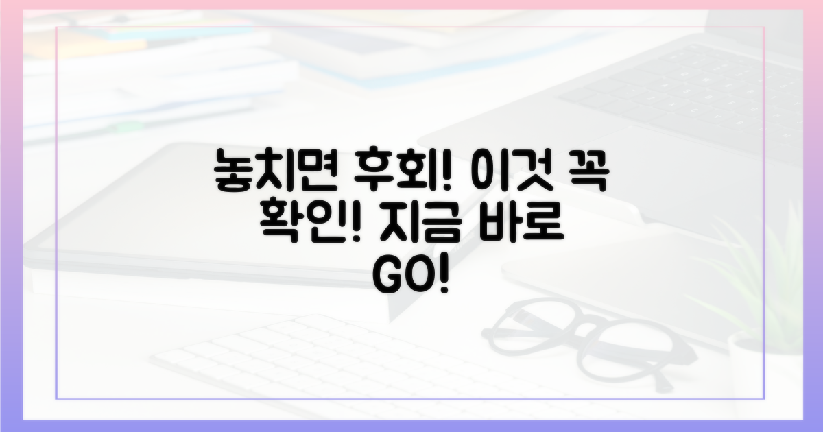 놓치면 후회! 꼭 확인하세요