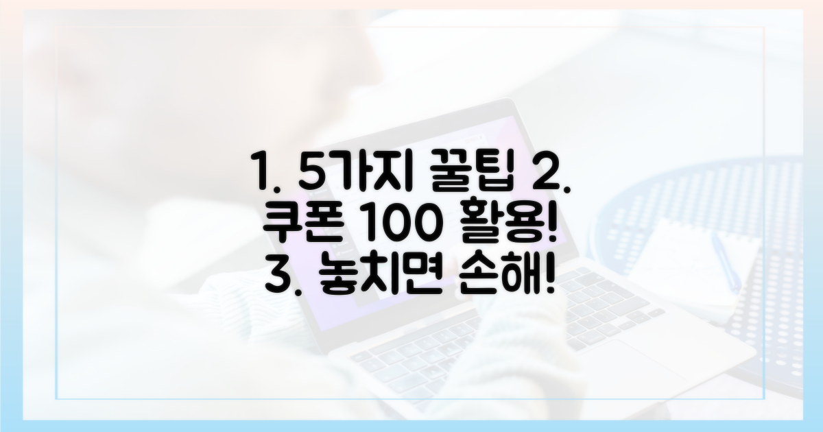5가지 할인 쿠폰 활용법