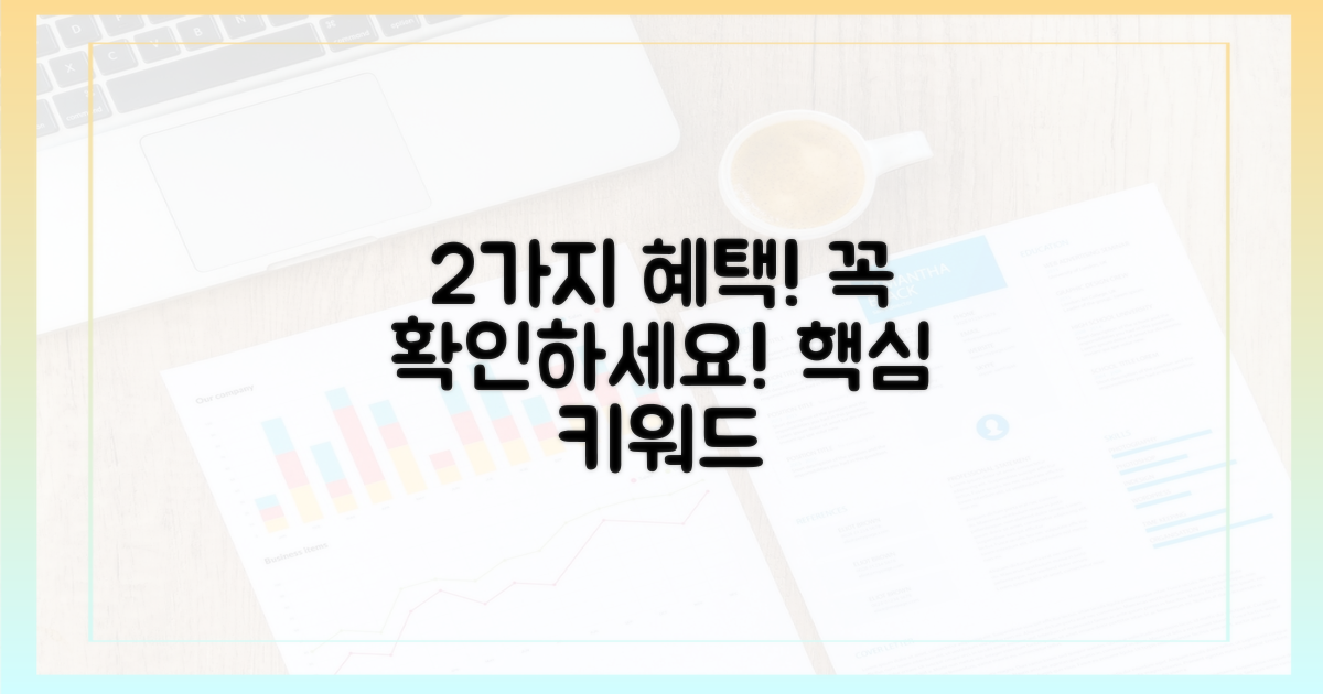 2가지 주요 혜택