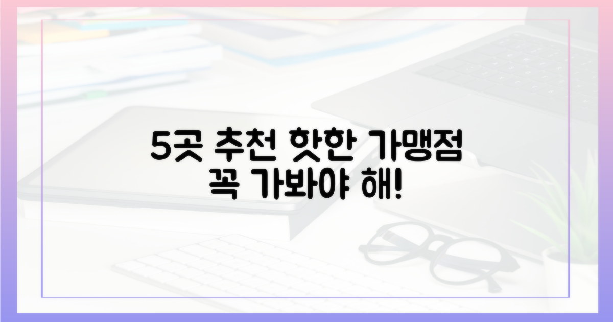 5곳 추천 가맹점