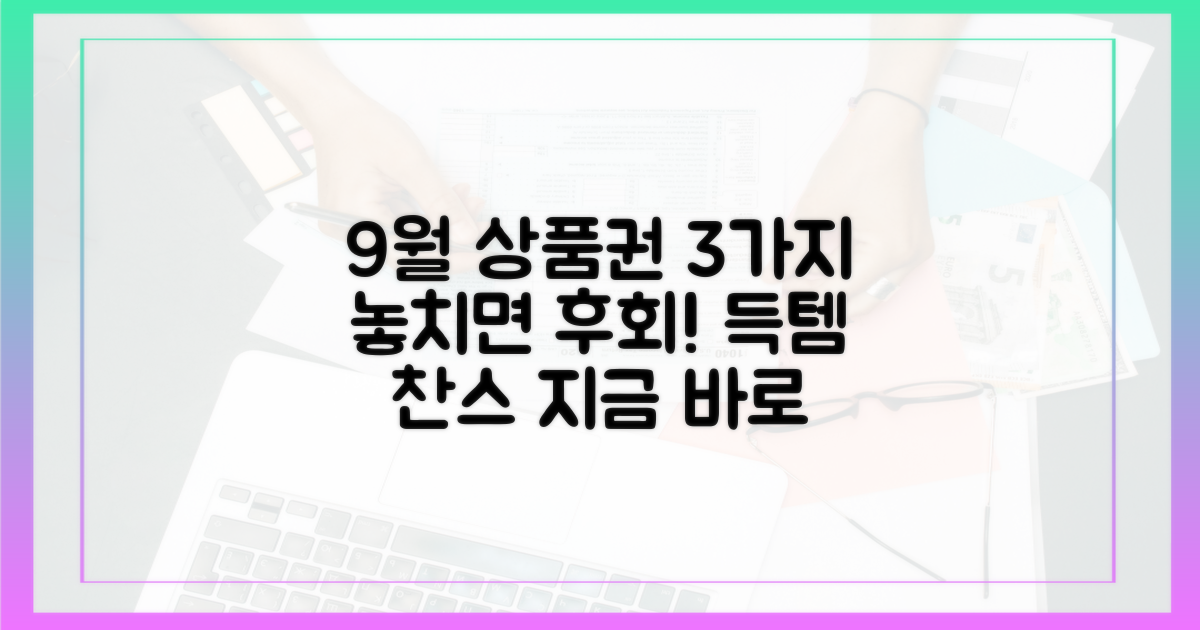 9월, 땡겨요 상품권 3가지 득템 전략