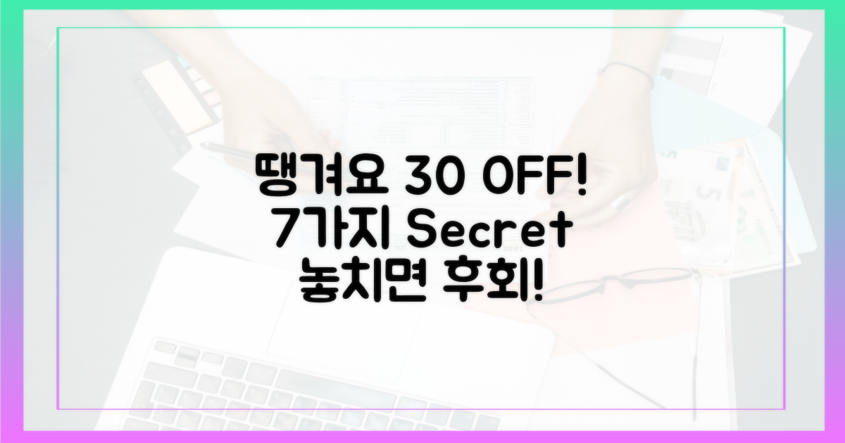 땡겨요 30% 할인? 7가지 정보 공개