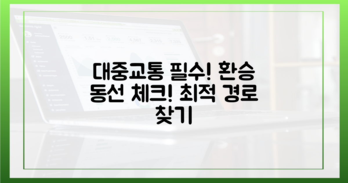 대중교통 연계도 고려하세요