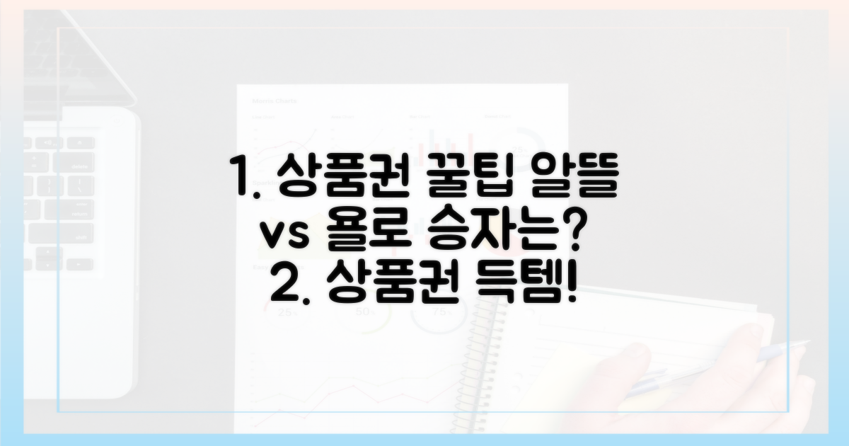 알뜰족 vs 욜로족, 상품권 구매 전략