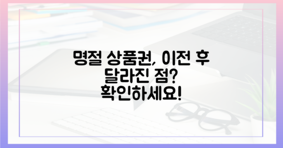 명절 준비, 온누리상품권 이전과 이후