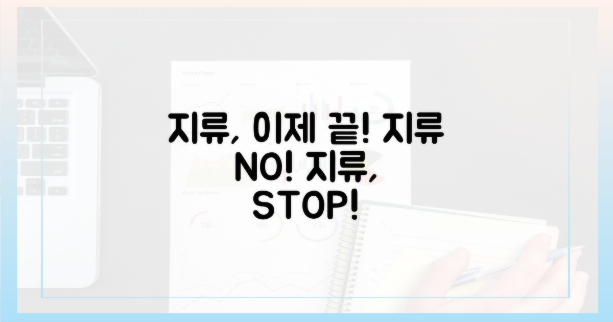 지류, 이제 그만?