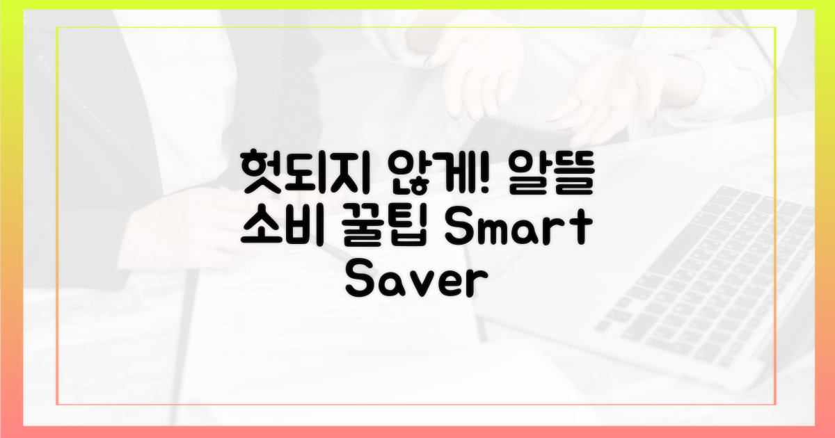 헛되지 않게, 알뜰하게 써봐요!