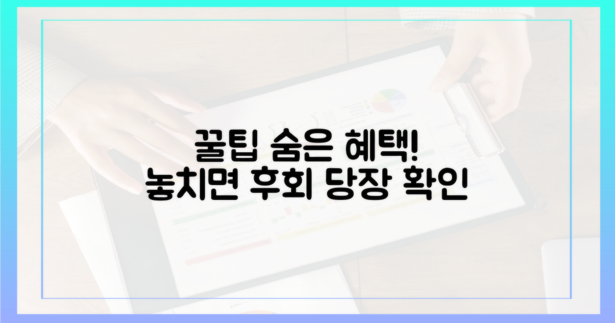 몰랐던 꿀팁, 숨은 혜택