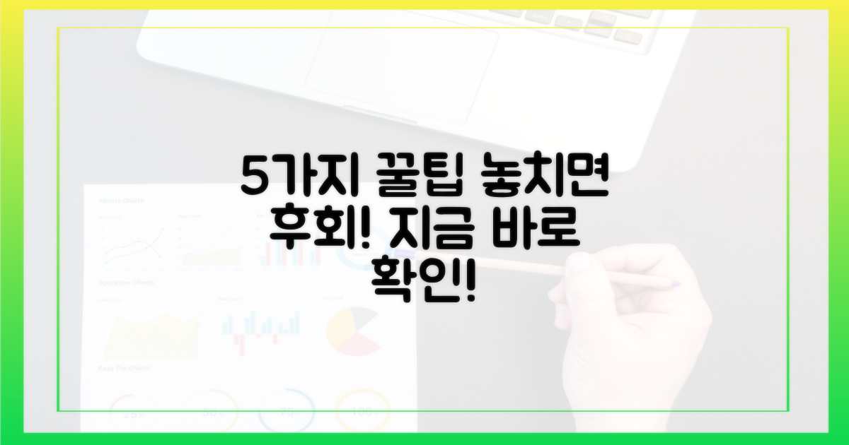 5가지 꼭 알아둘 팁