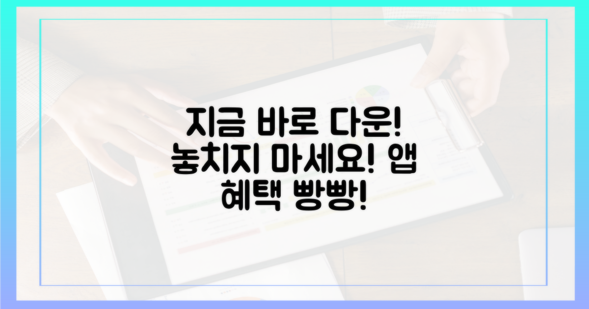 지금 바로 앱 다운!