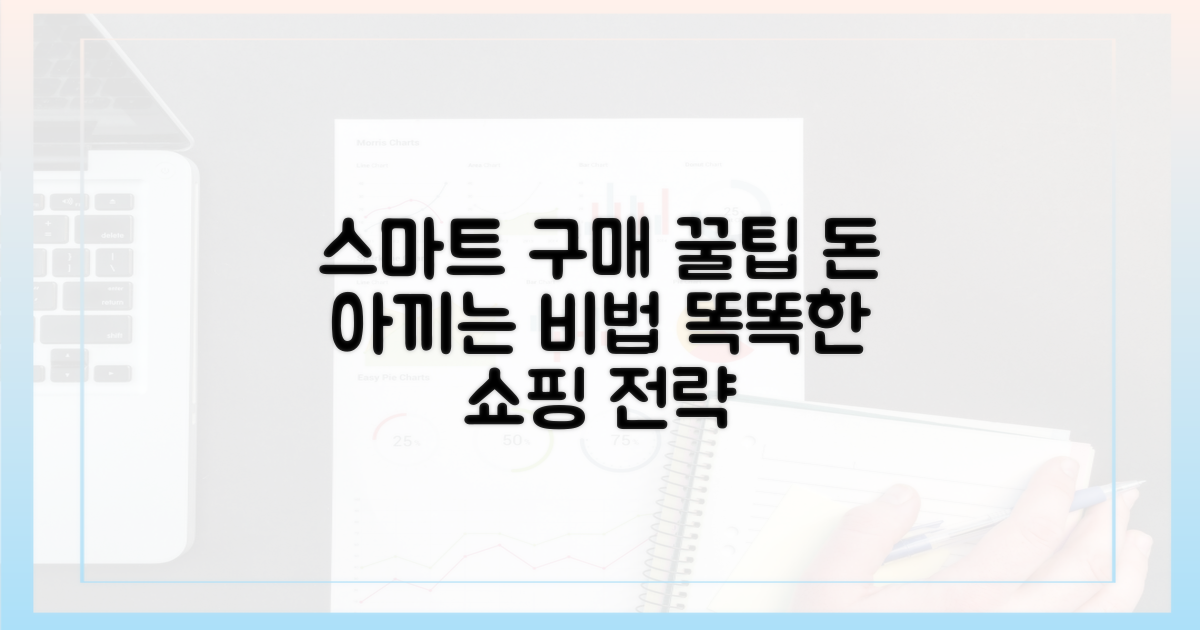 스마트하게 구매하세요
