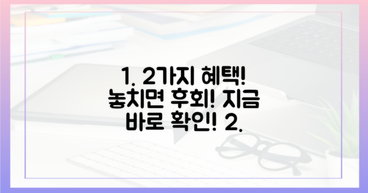 2가지 추가 혜택 놓치지 마세요