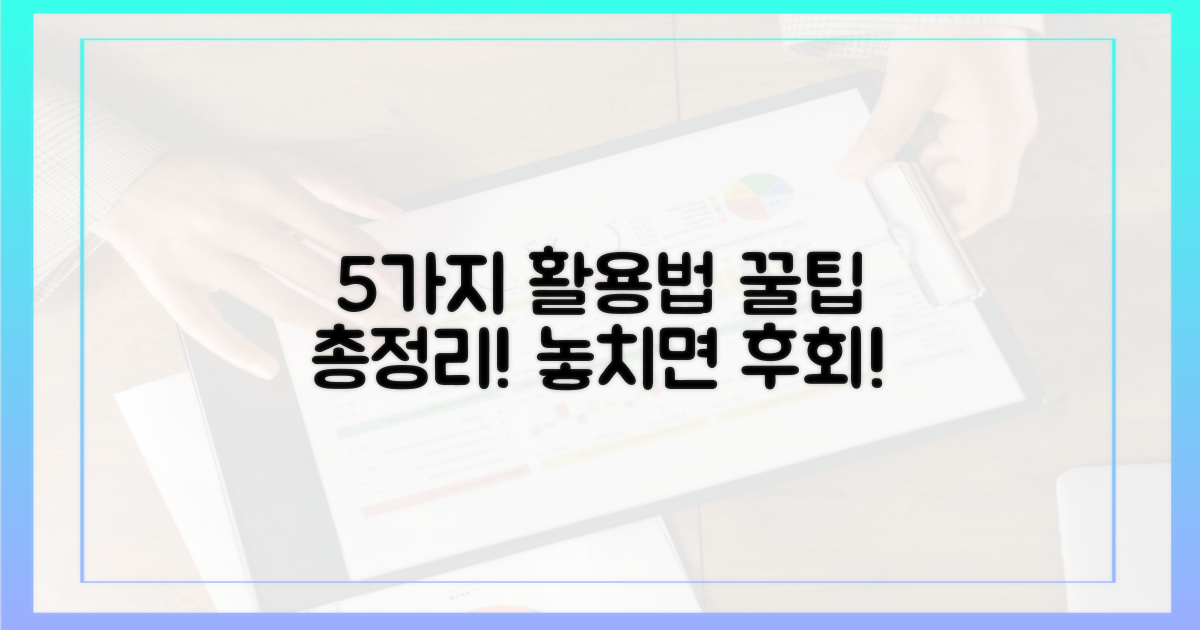 5가지 사용처 총정리