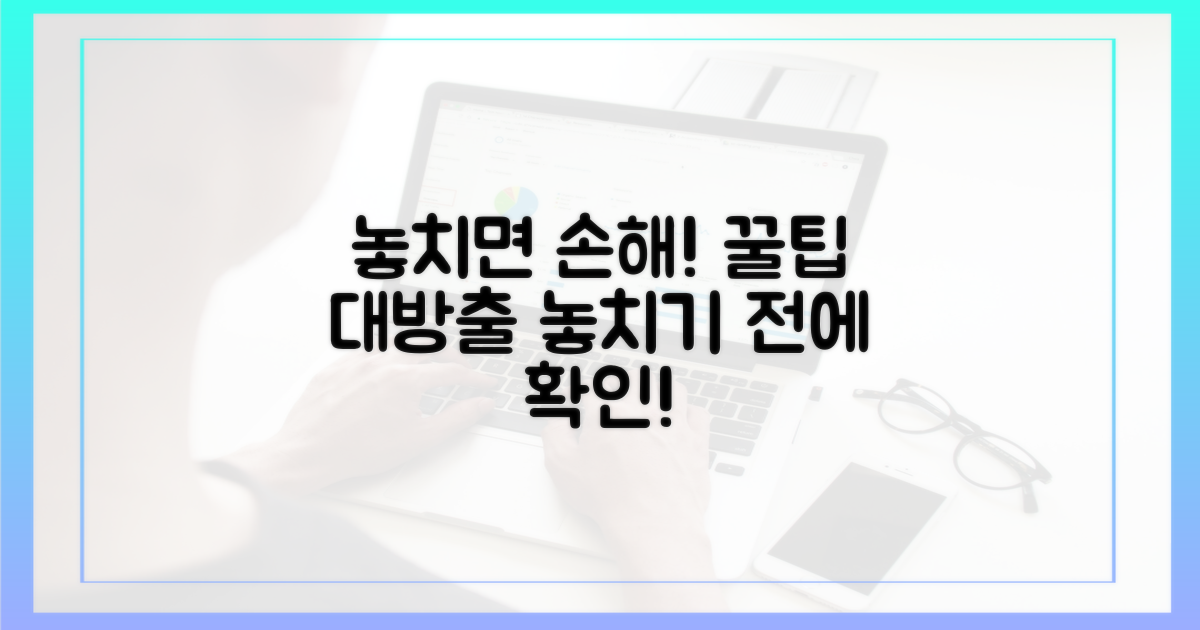 놓치면 손해! 놓치기 쉬운 팁