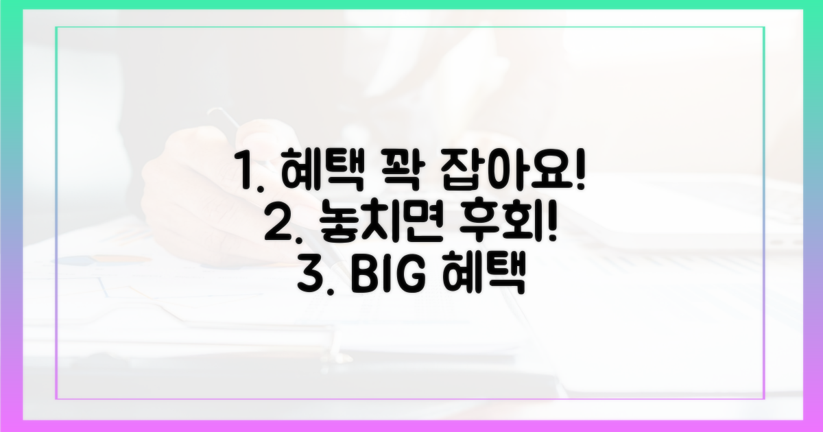 혜택 놓치지 마세요!