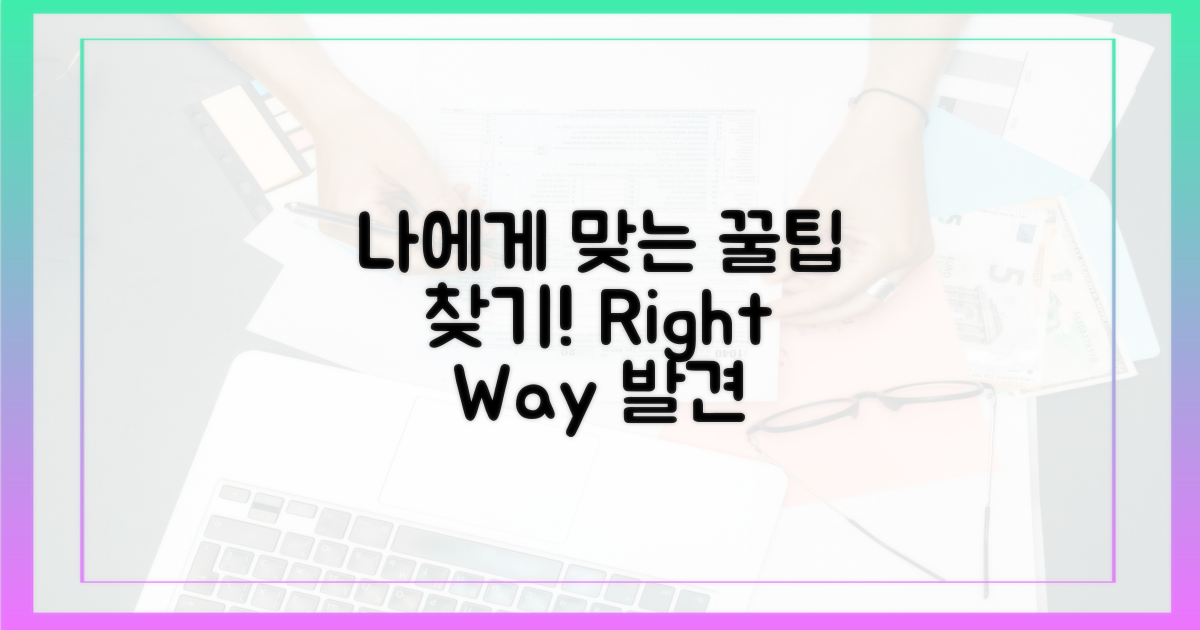 나에게 맞는 사용법 찾기!