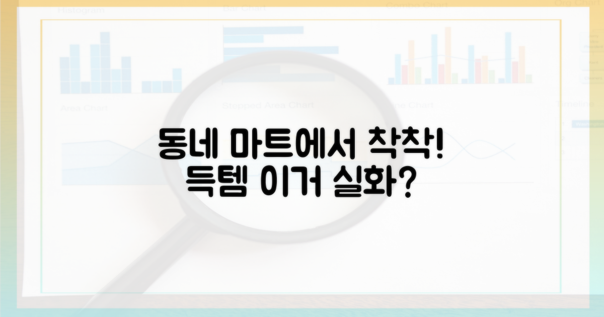 동네 마트에서도 '착착'!