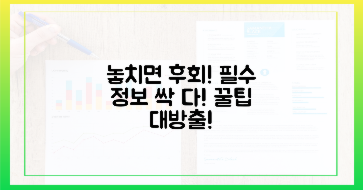 놓치면 손해! 꼭 챙기세요