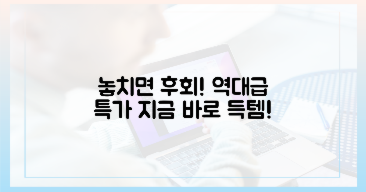 알뜰 쇼핑 기회, 놓치지 마세요