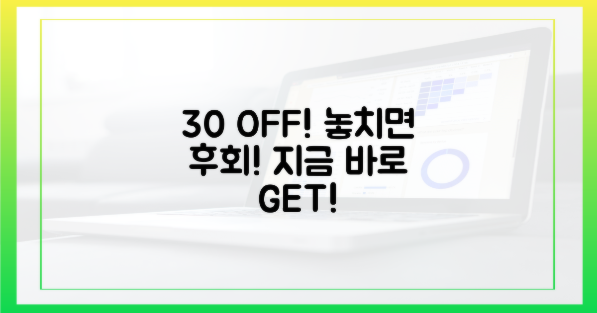 30% 할인, 이렇게 누리세요!