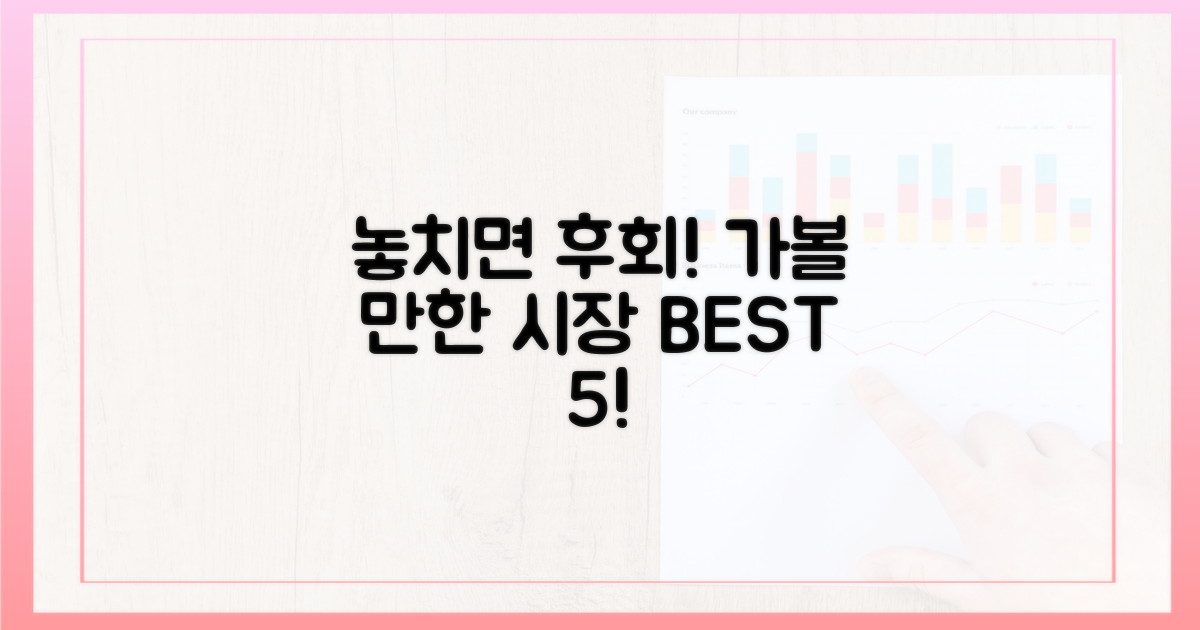 꼭 가야 할 시장 리스트!