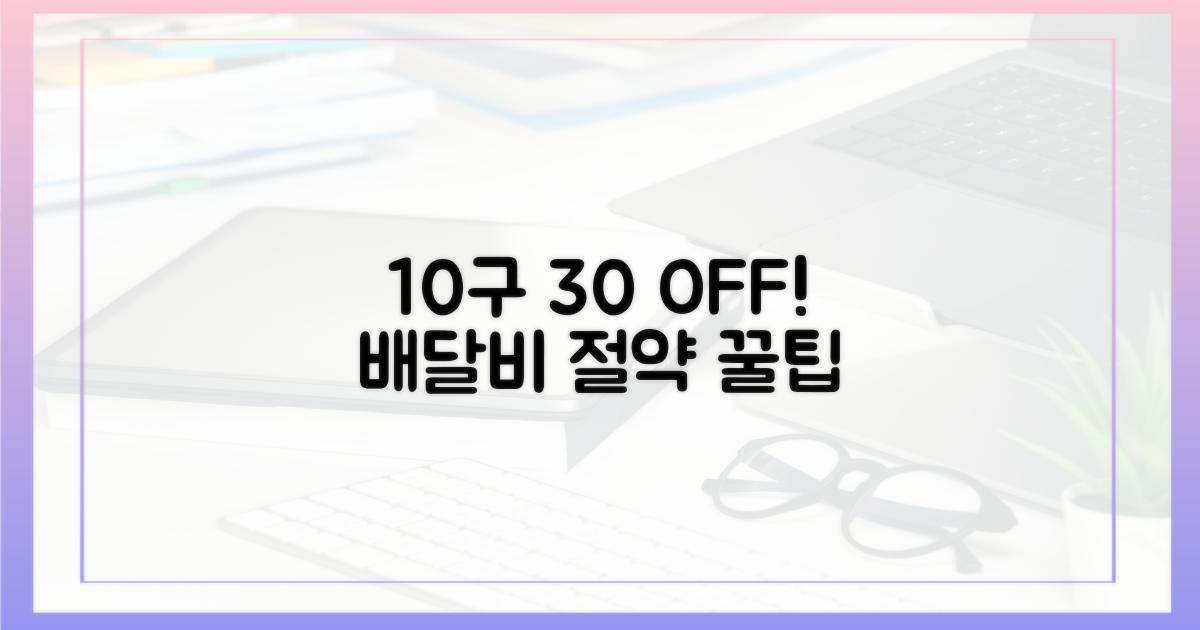 10구 주민 30% 배달비 절약!