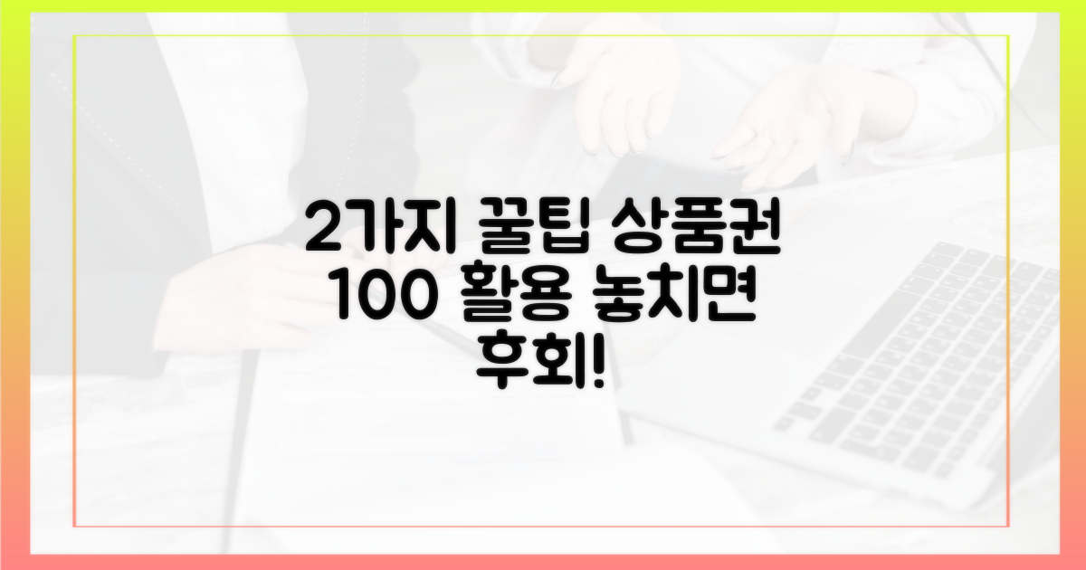 2가지 땡겨요 상품권 활용법