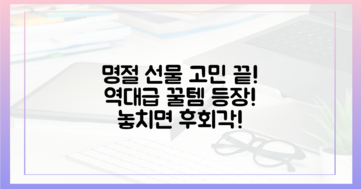명절 선물, 이보다 더 좋을 순 없다?