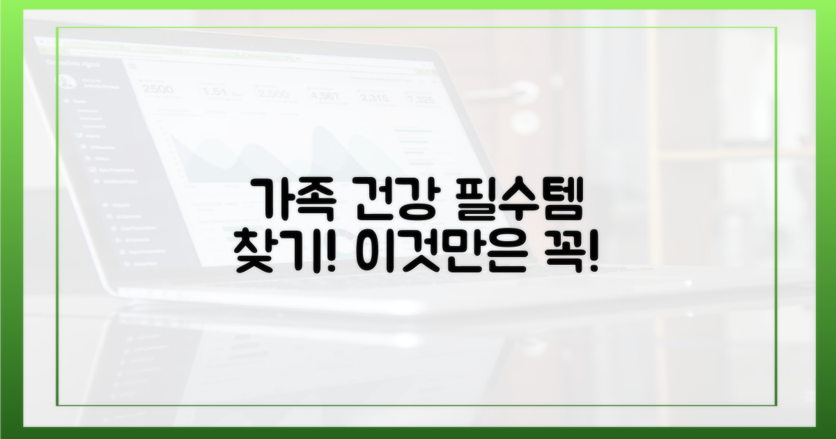 가족 건강, 든든하게 지키려면?