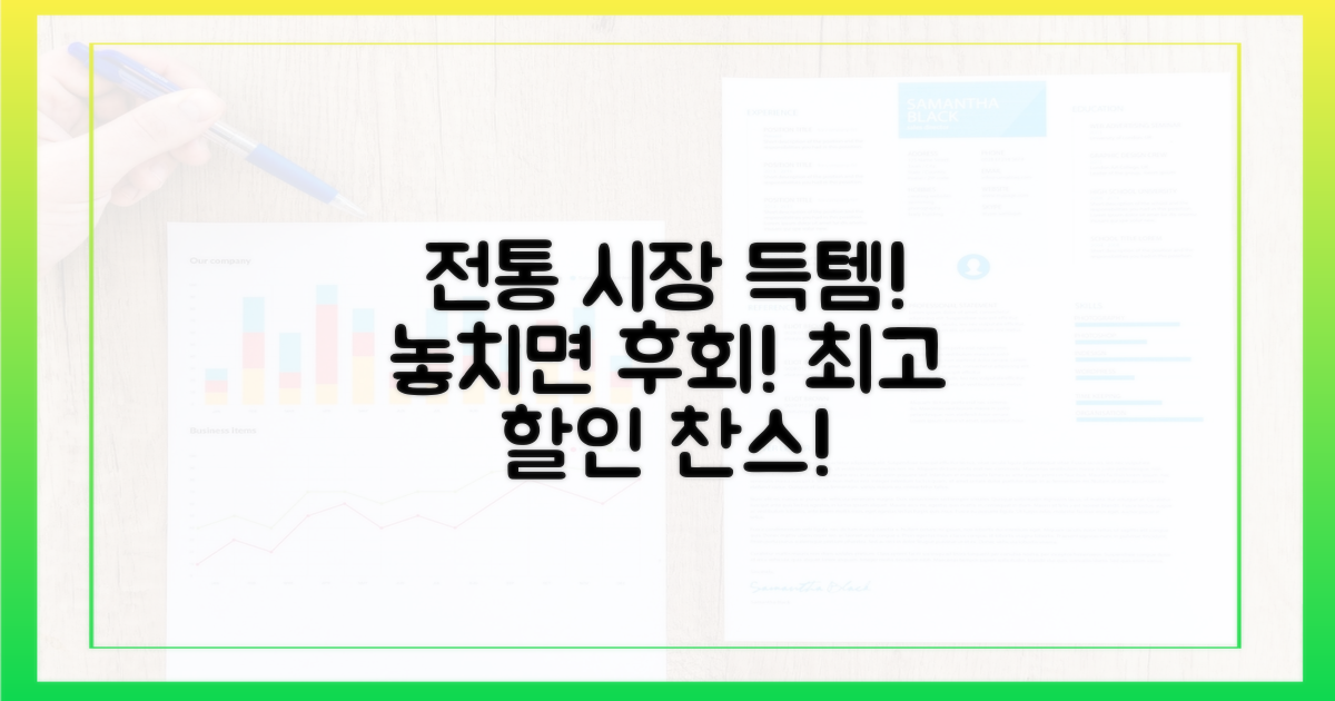 전통 시장에서 득템 찬스!